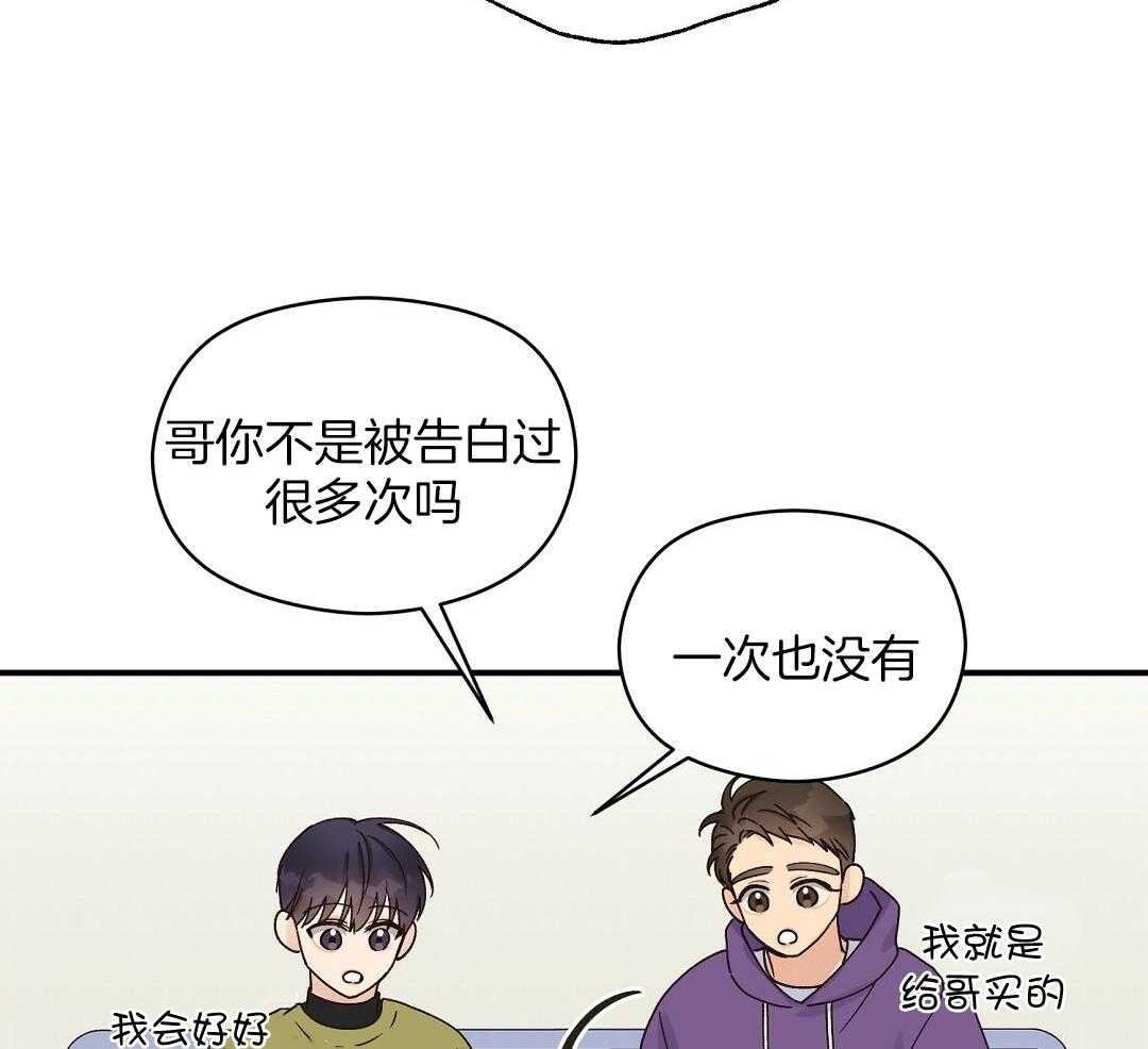 《我是beta？我装的》第15话 说服 第44页