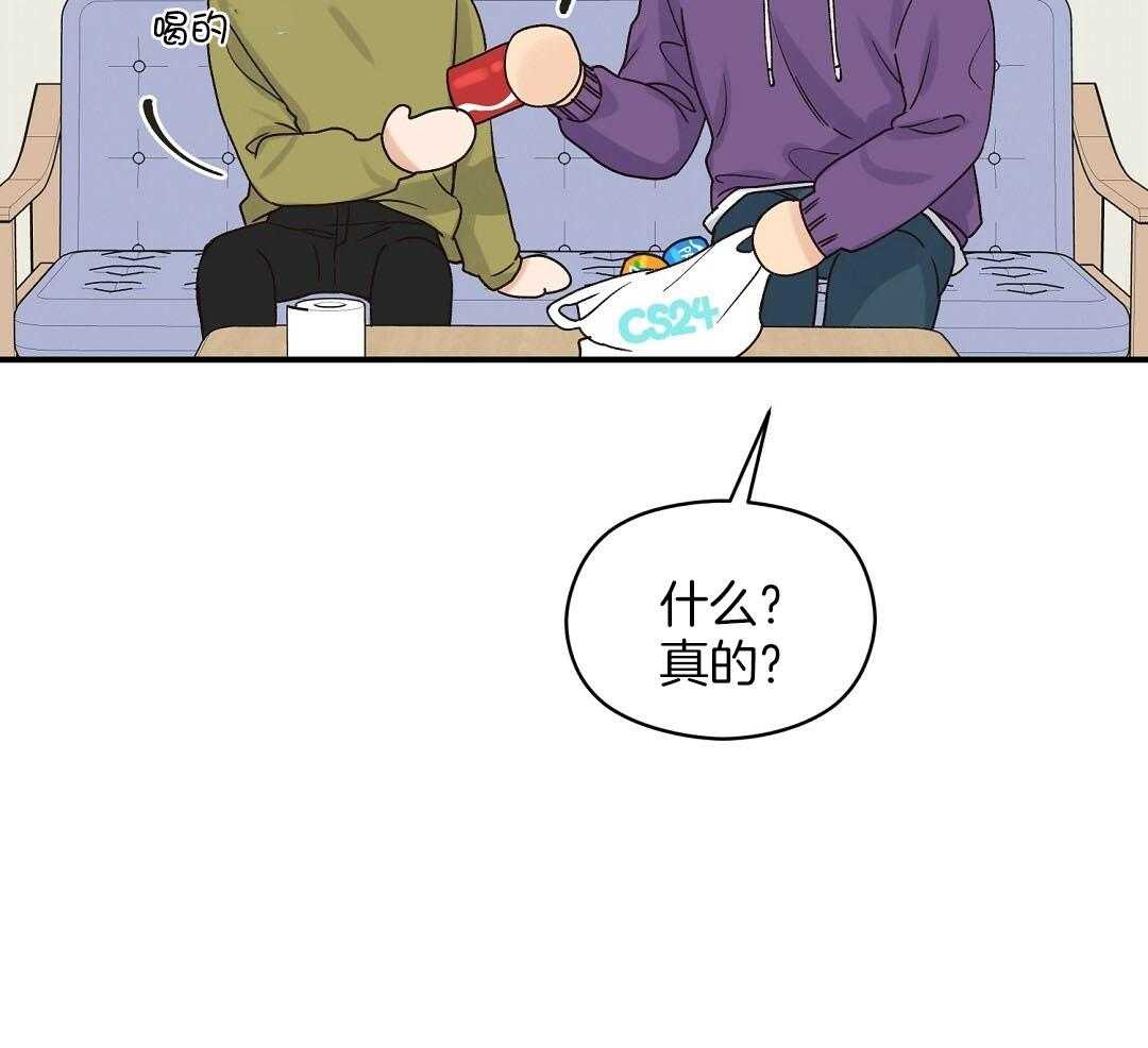 《我是beta？我装的》第15话 说服 第45页