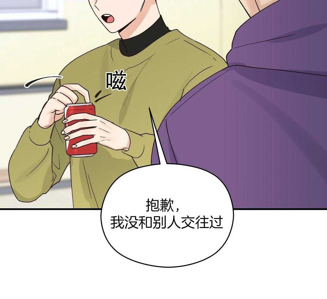《我是beta？我装的》第15话 说服 第48页