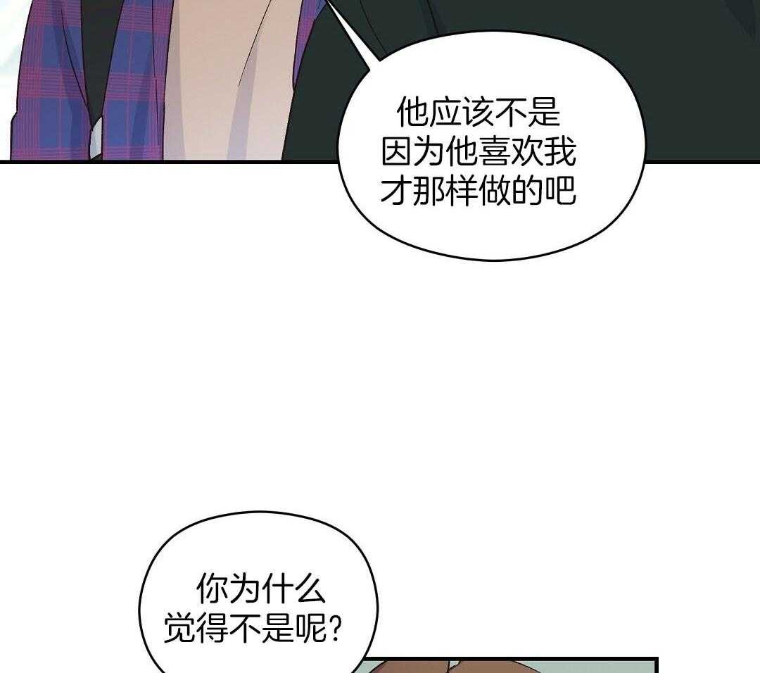 《我是beta？我装的》第15话 说服 第4页