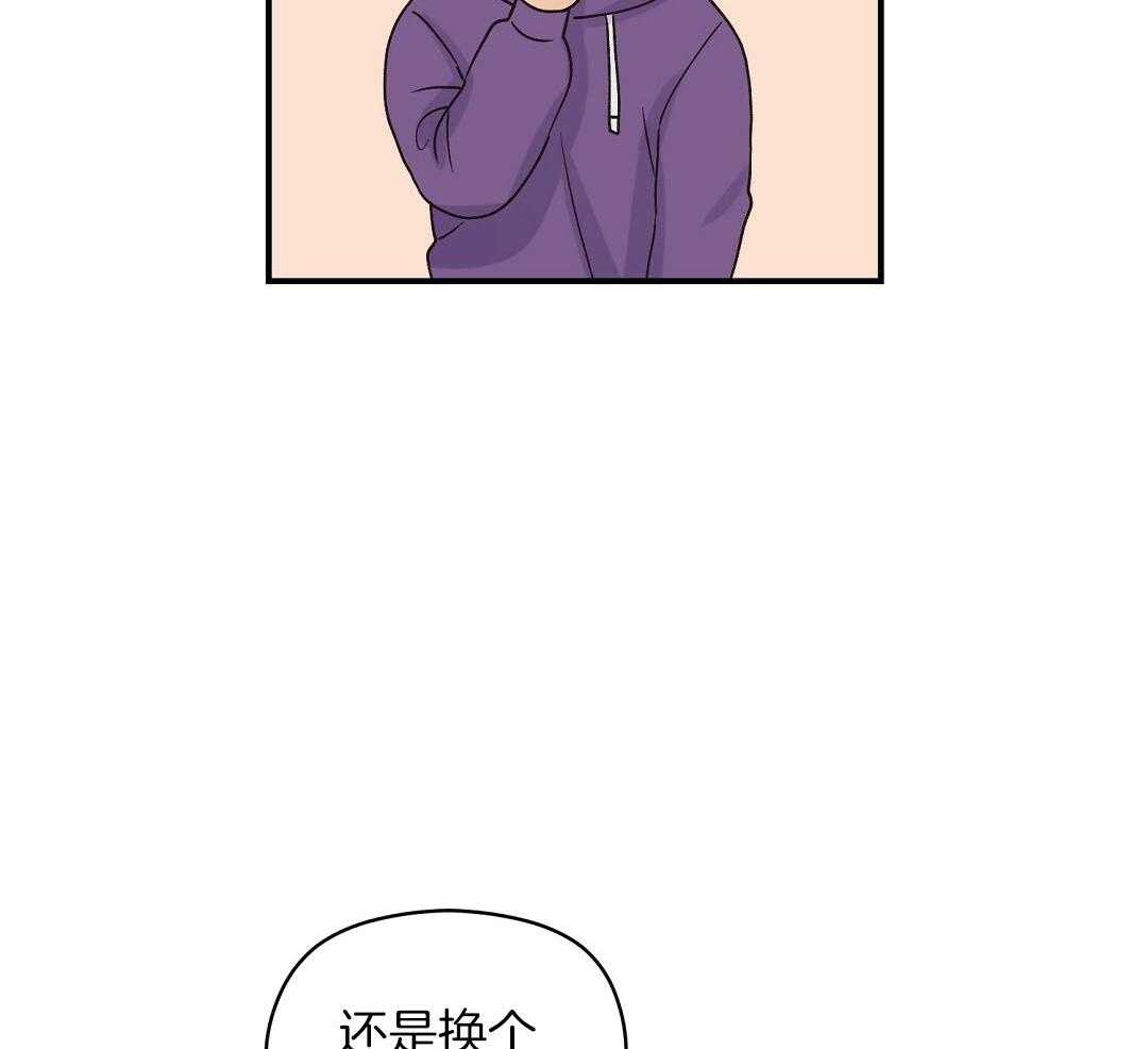《我是beta？我装的》第15话 说服 第50页