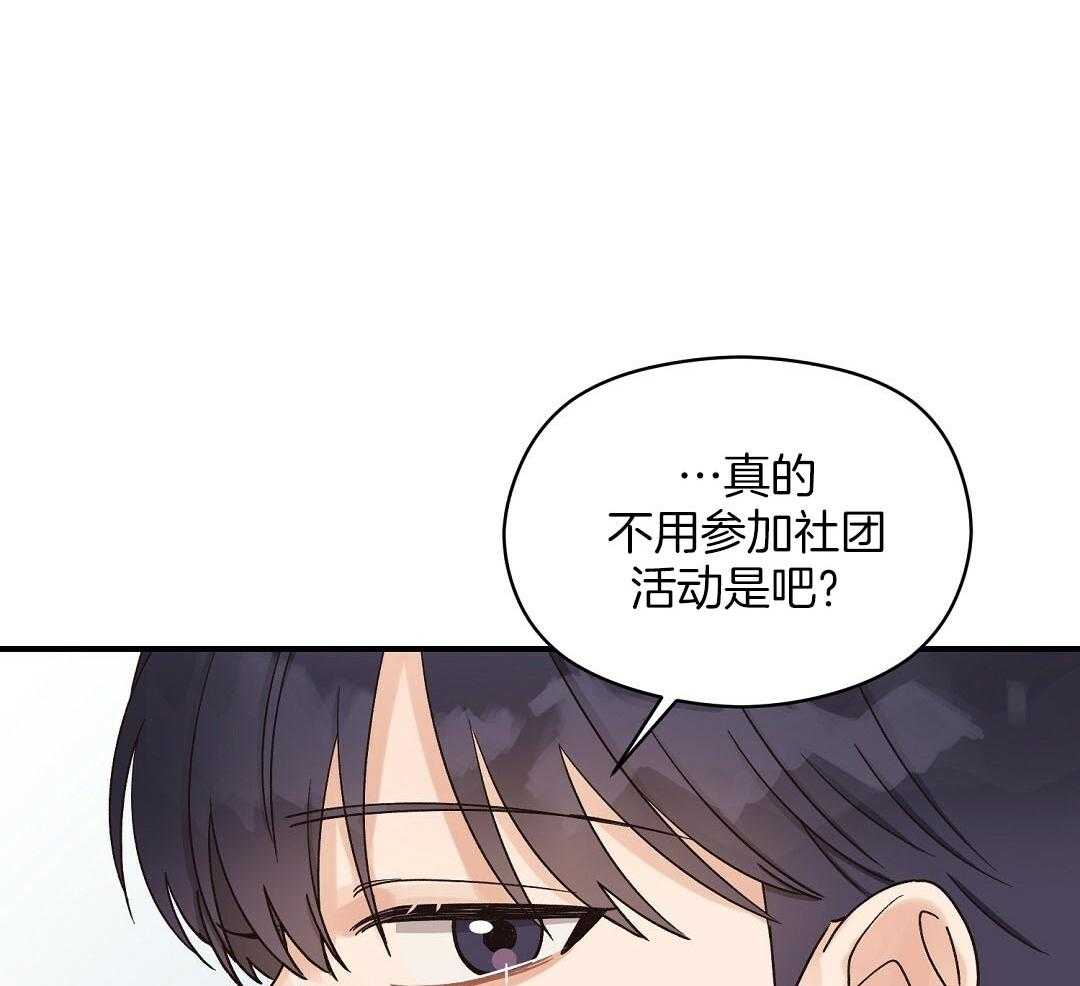 《我是beta？我装的》第15话 说服 第52页