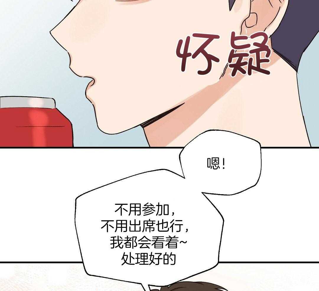《我是beta？我装的》第15话 说服 第53页