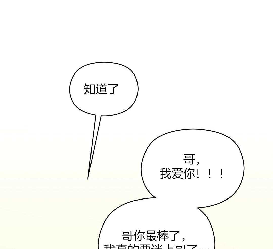 《我是beta？我装的》第15话 说服 第55页
