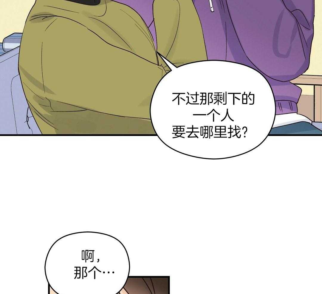 《我是beta？我装的》第15话 说服 第57页