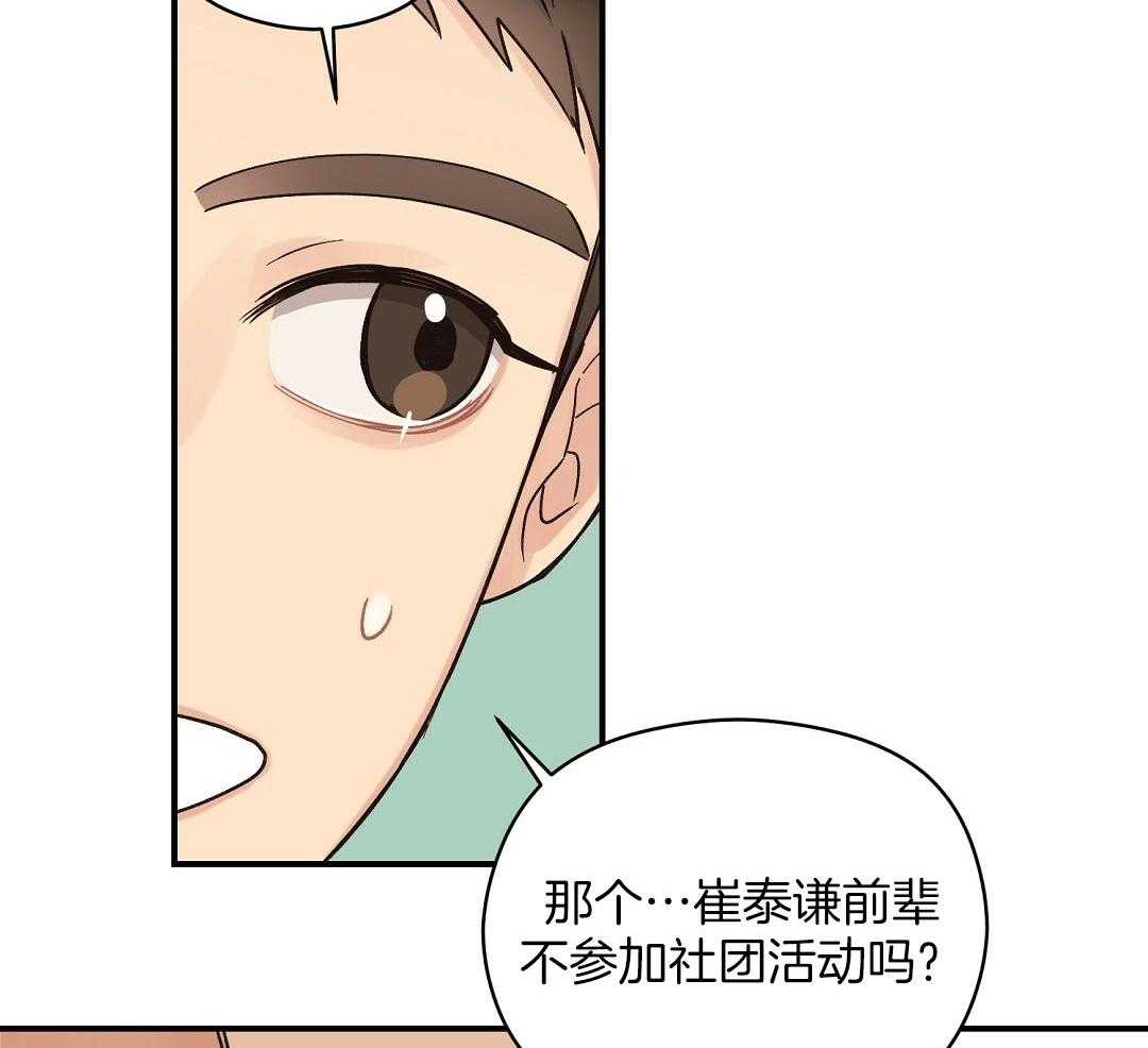 《我是beta？我装的》第15话 说服 第58页