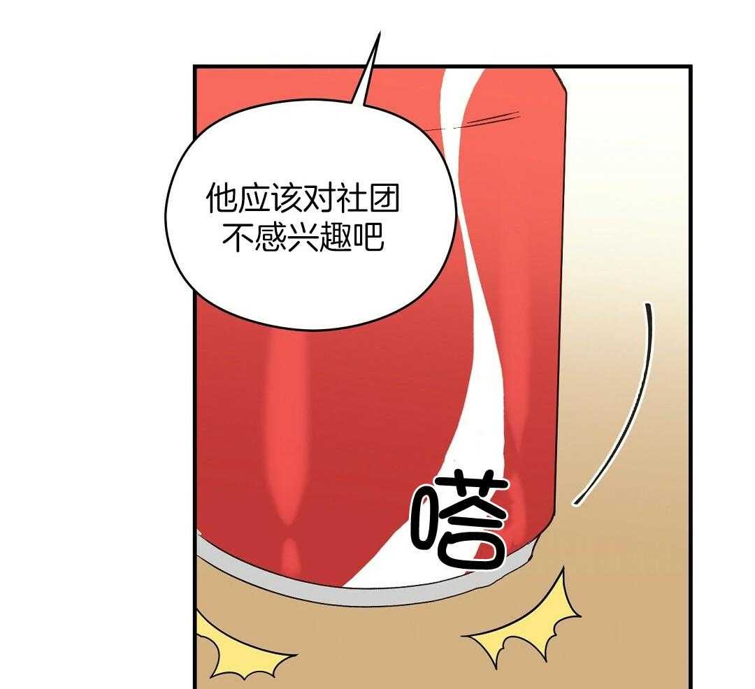 《我是beta？我装的》第15话 说服 第60页