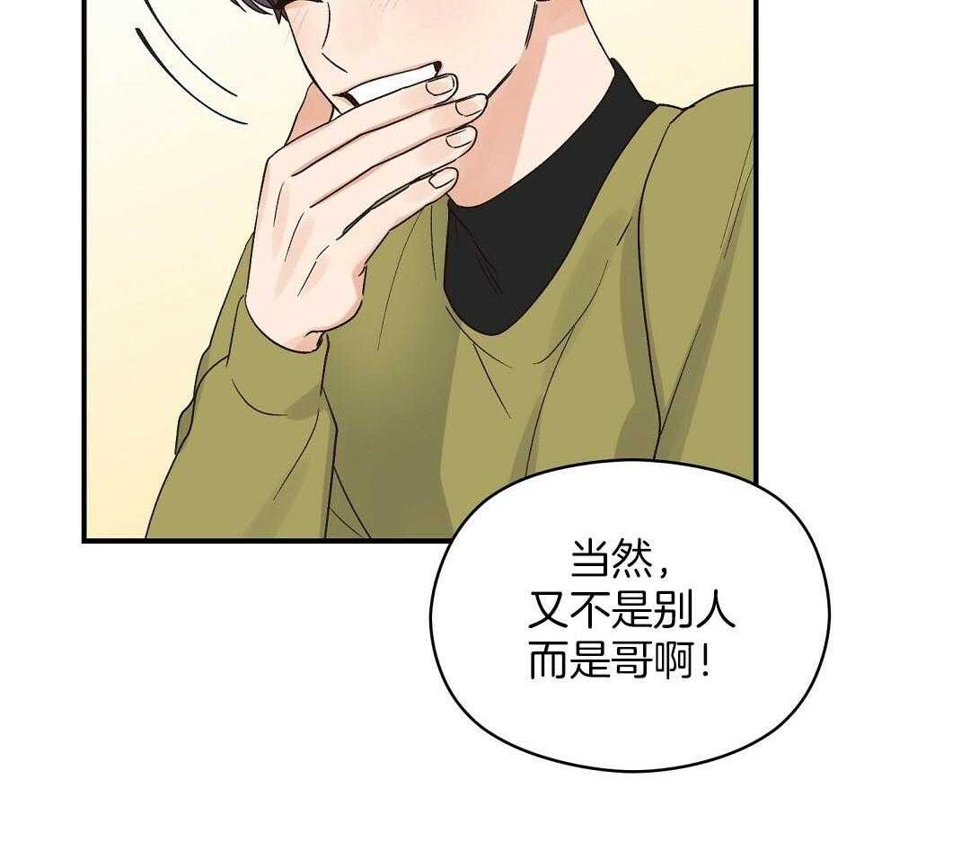 《我是beta？我装的》第15话 说服 第66页