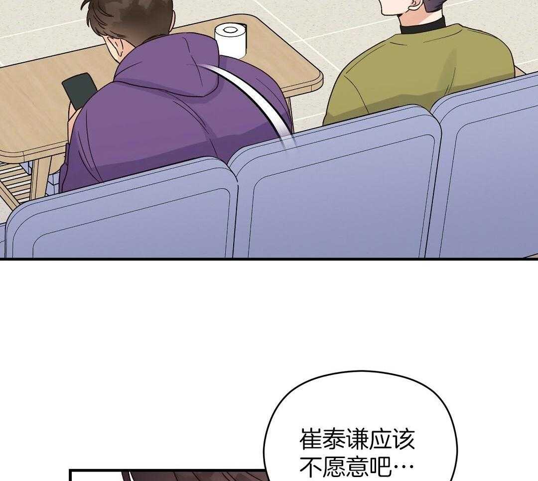 《我是beta？我装的》第15话 说服 第68页