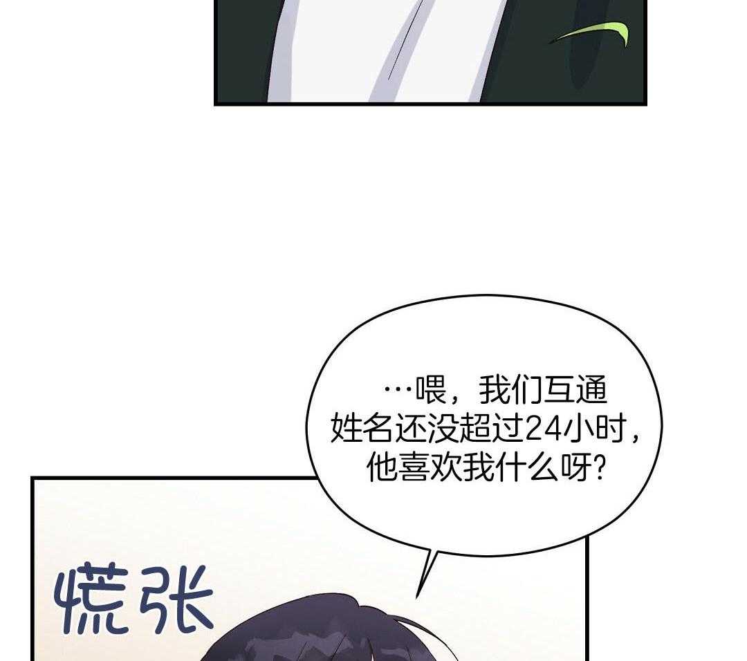 《我是beta？我装的》第15话 说服 第6页