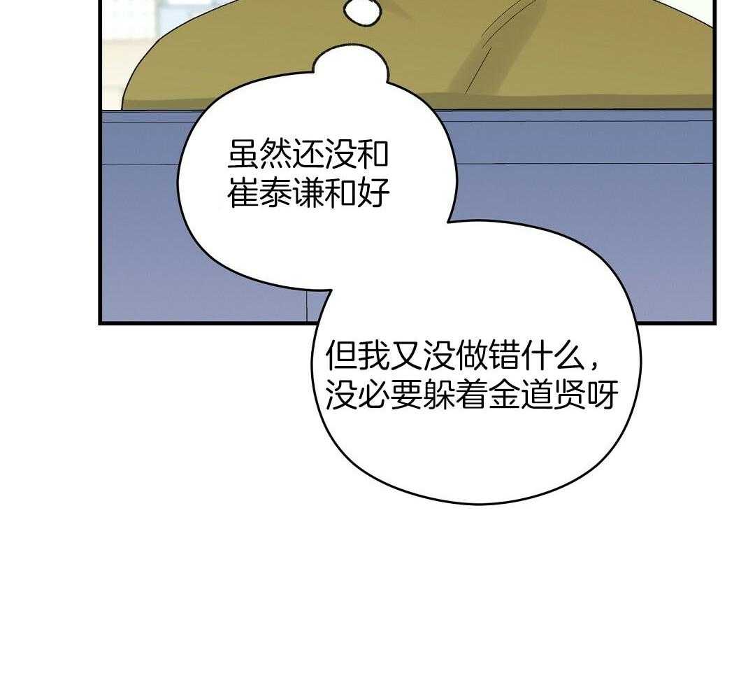 《我是beta？我装的》第15话 说服 第71页