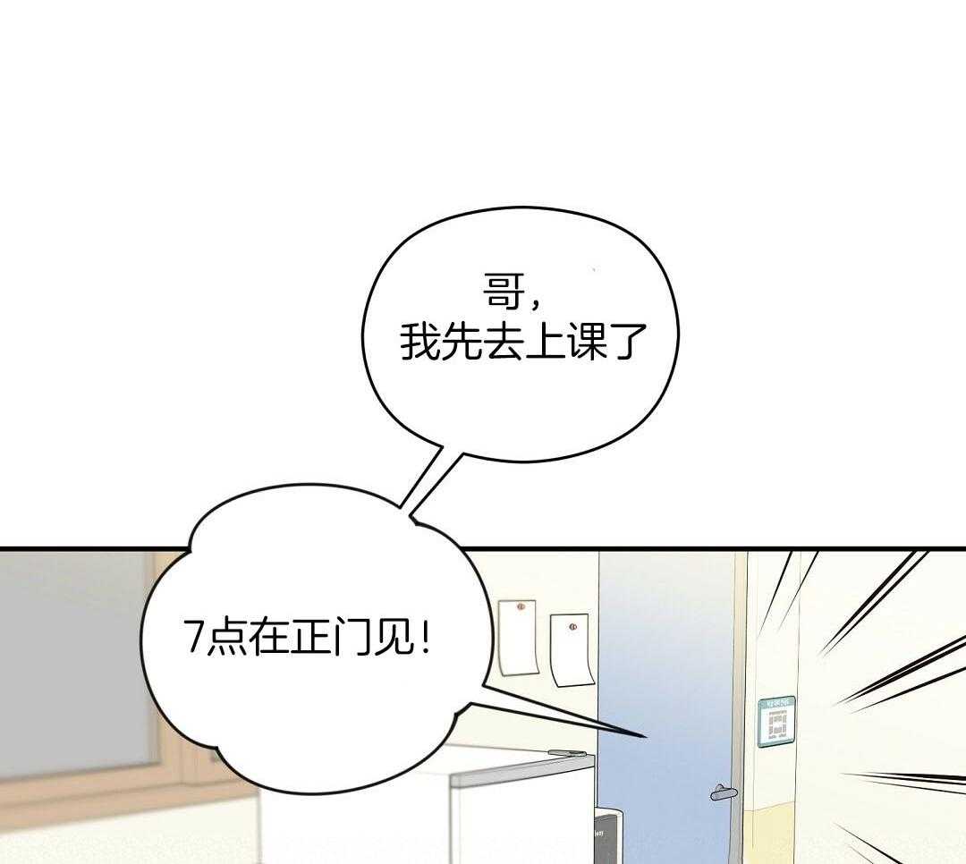 《我是beta？我装的》第15话 说服 第72页
