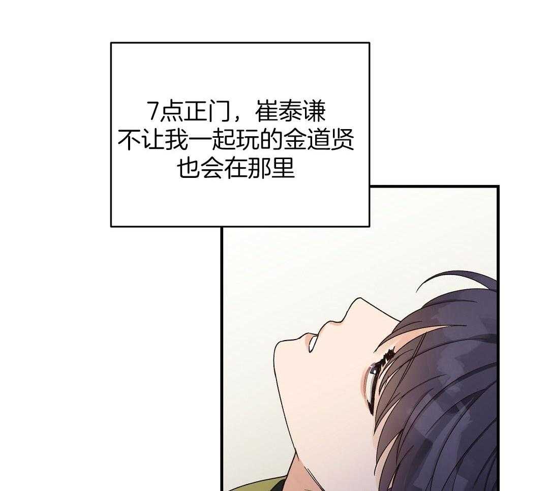 《我是beta？我装的》第15话 说服 第75页