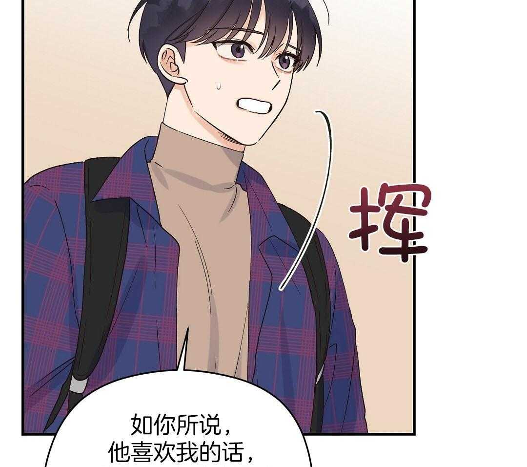 《我是beta？我装的》第15话 说服 第7页