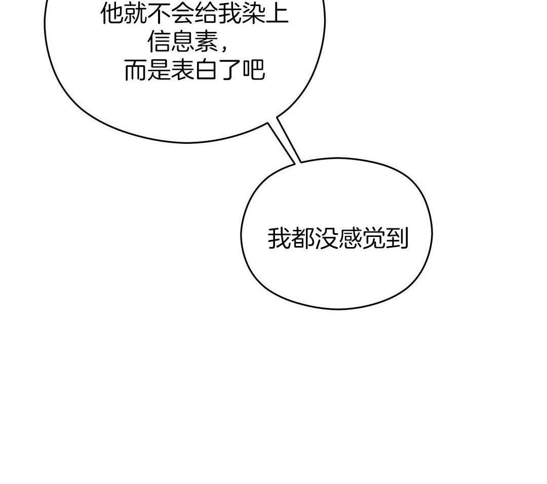 《我是beta？我装的》第15话 说服 第8页