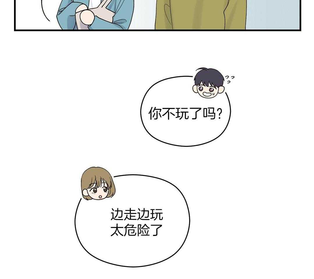《我是beta？我装的》第17话 是我想玩 第10页