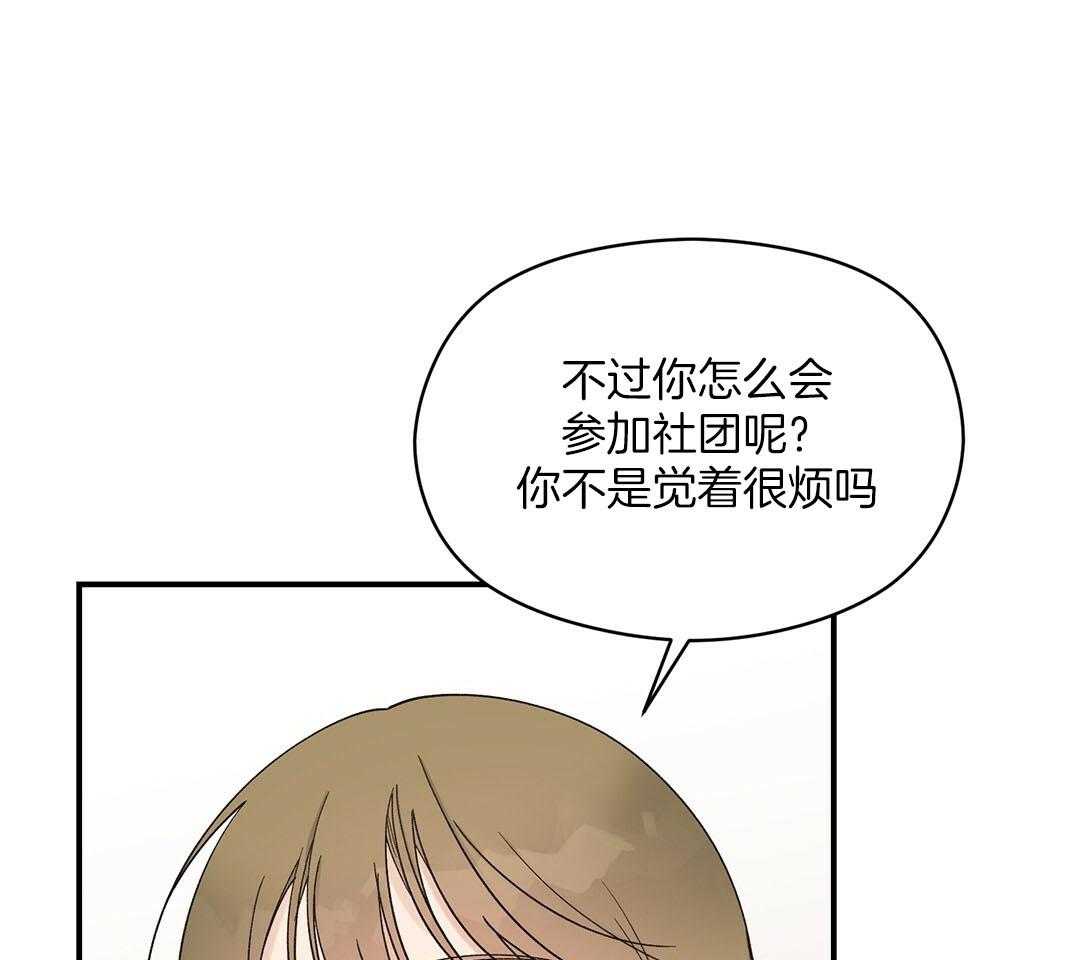 《我是beta？我装的》第17话 是我想玩 第11页