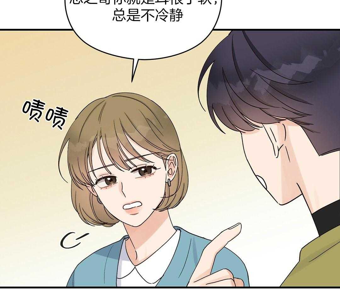 《我是beta？我装的》第17话 是我想玩 第15页