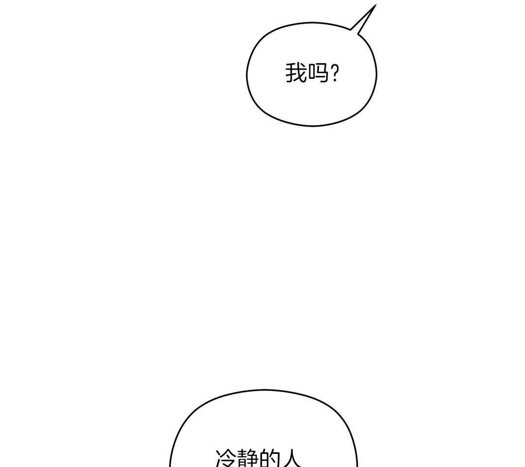 《我是beta？我装的》第17话 是我想玩 第16页