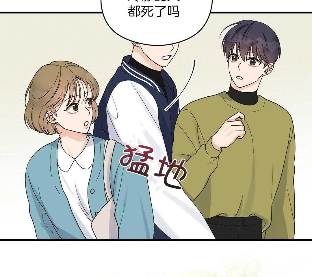 《我是beta？我装的》第17话 是我想玩 第17页
