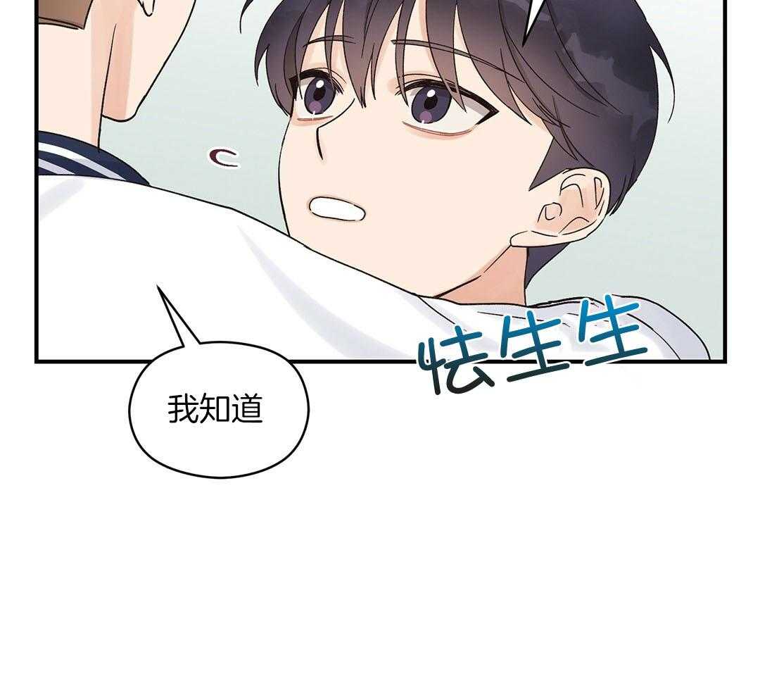 《我是beta？我装的》第17话 是我想玩 第21页