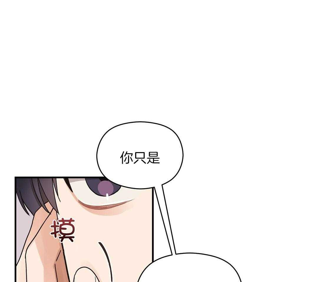 《我是beta？我装的》第17话 是我想玩 第22页