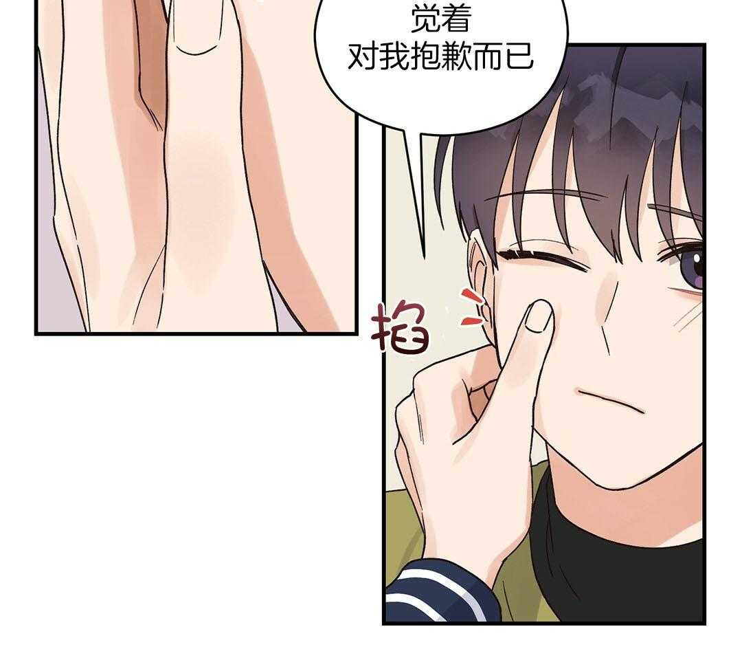 《我是beta？我装的》第17话 是我想玩 第23页