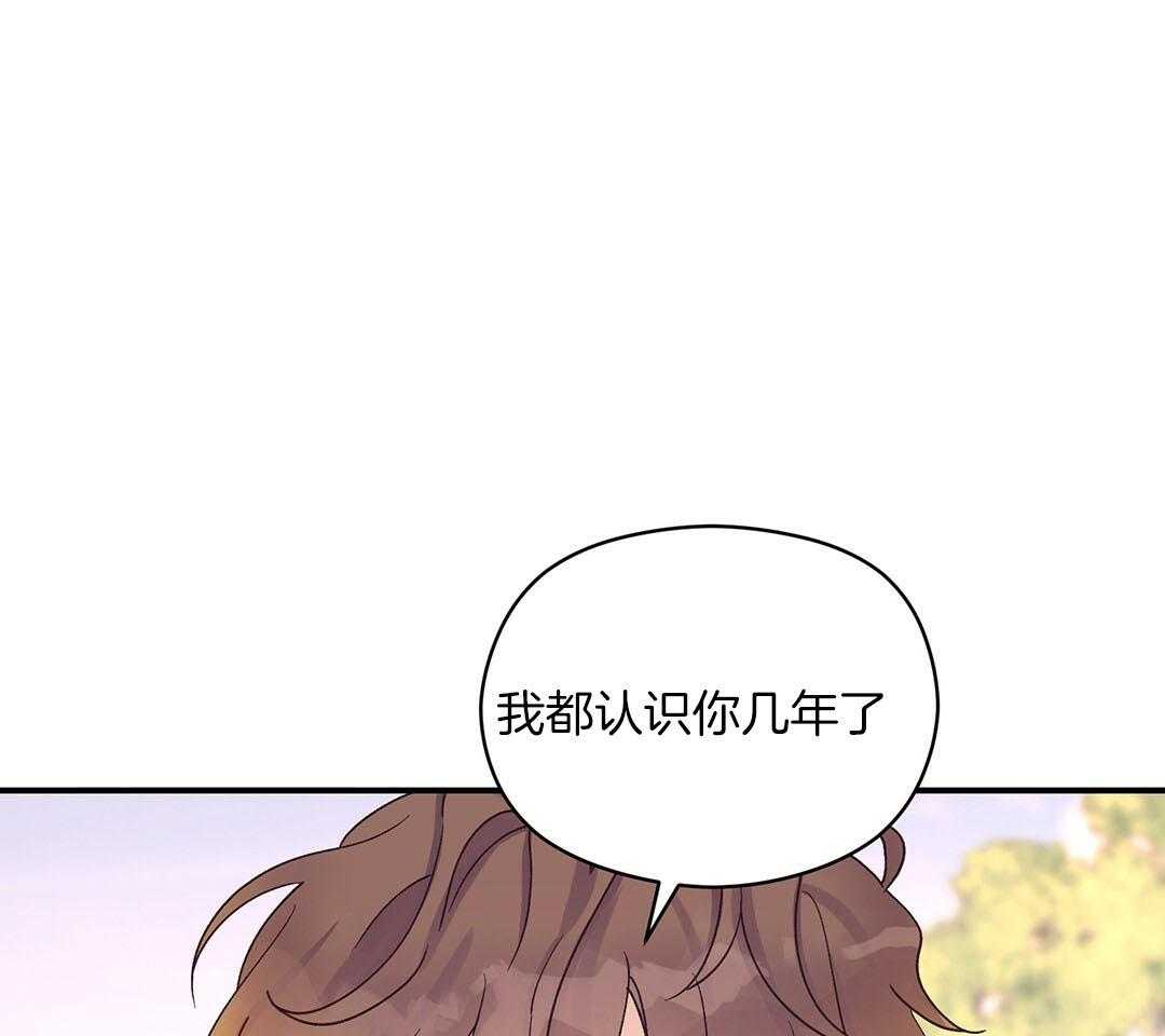 《我是beta？我装的》第17话 是我想玩 第24页