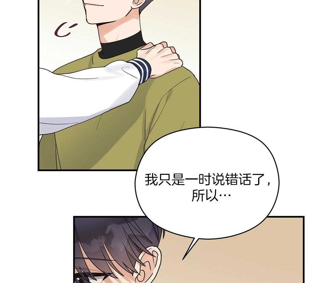 《我是beta？我装的》第17话 是我想玩 第27页