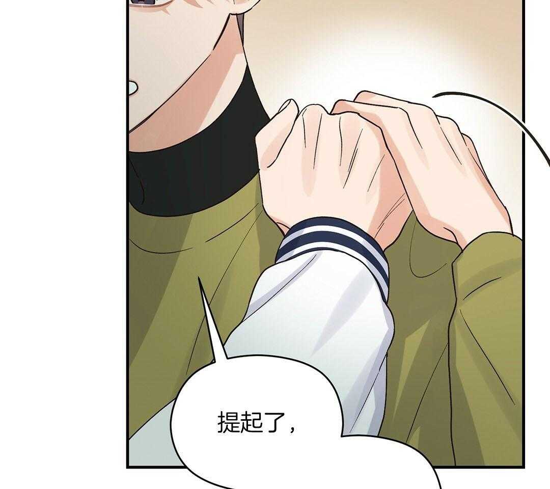 《我是beta？我装的》第17话 是我想玩 第28页