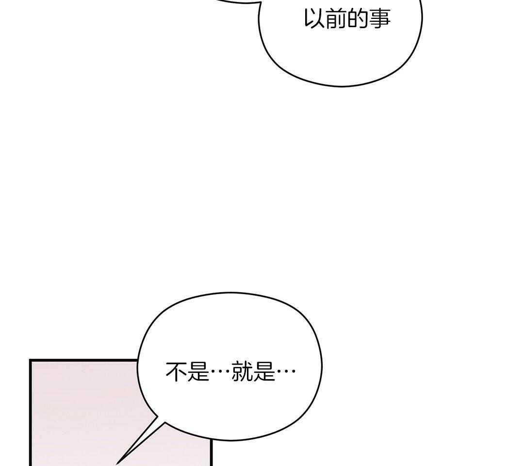 《我是beta？我装的》第17话 是我想玩 第29页