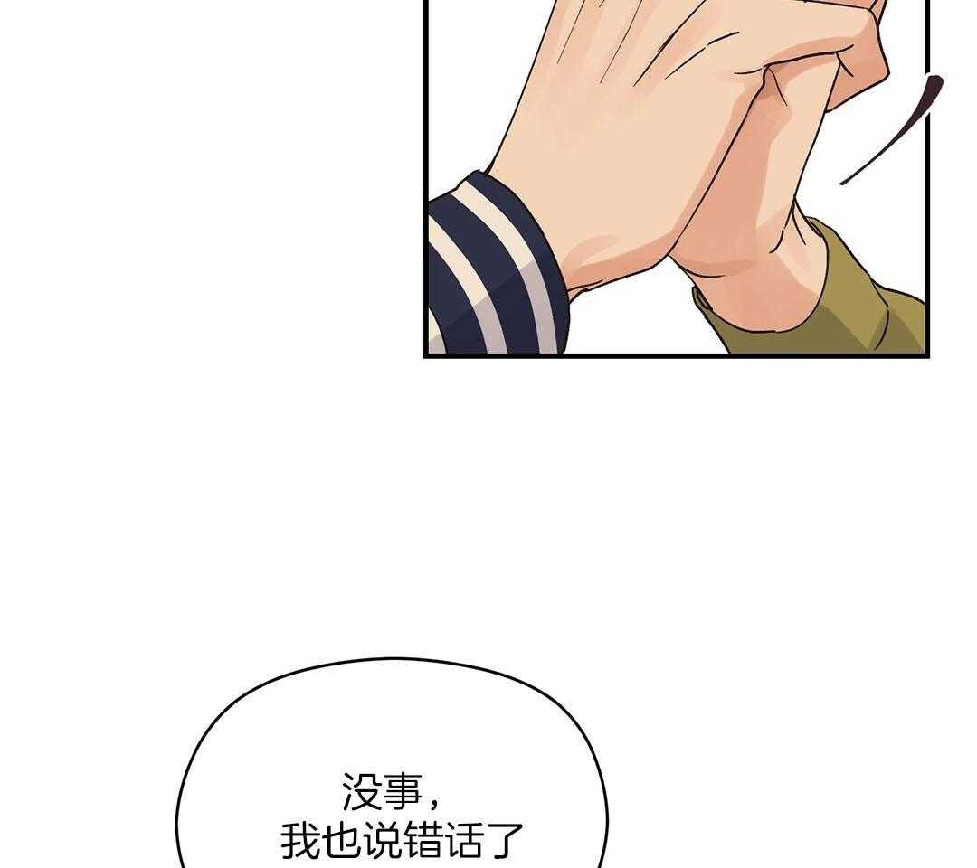《我是beta？我装的》第17话 是我想玩 第31页