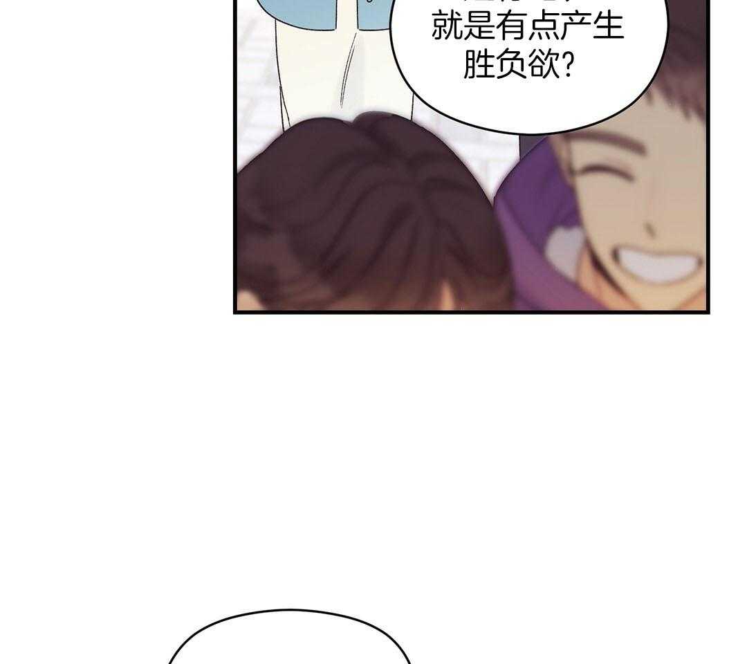 《我是beta？我装的》第17话 是我想玩 第3页