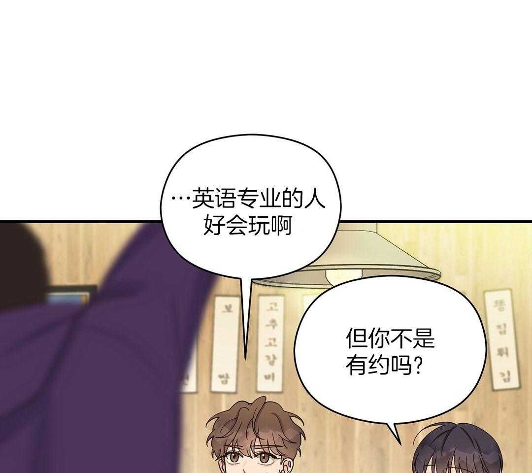 《我是beta？我装的》第17话 是我想玩 第40页