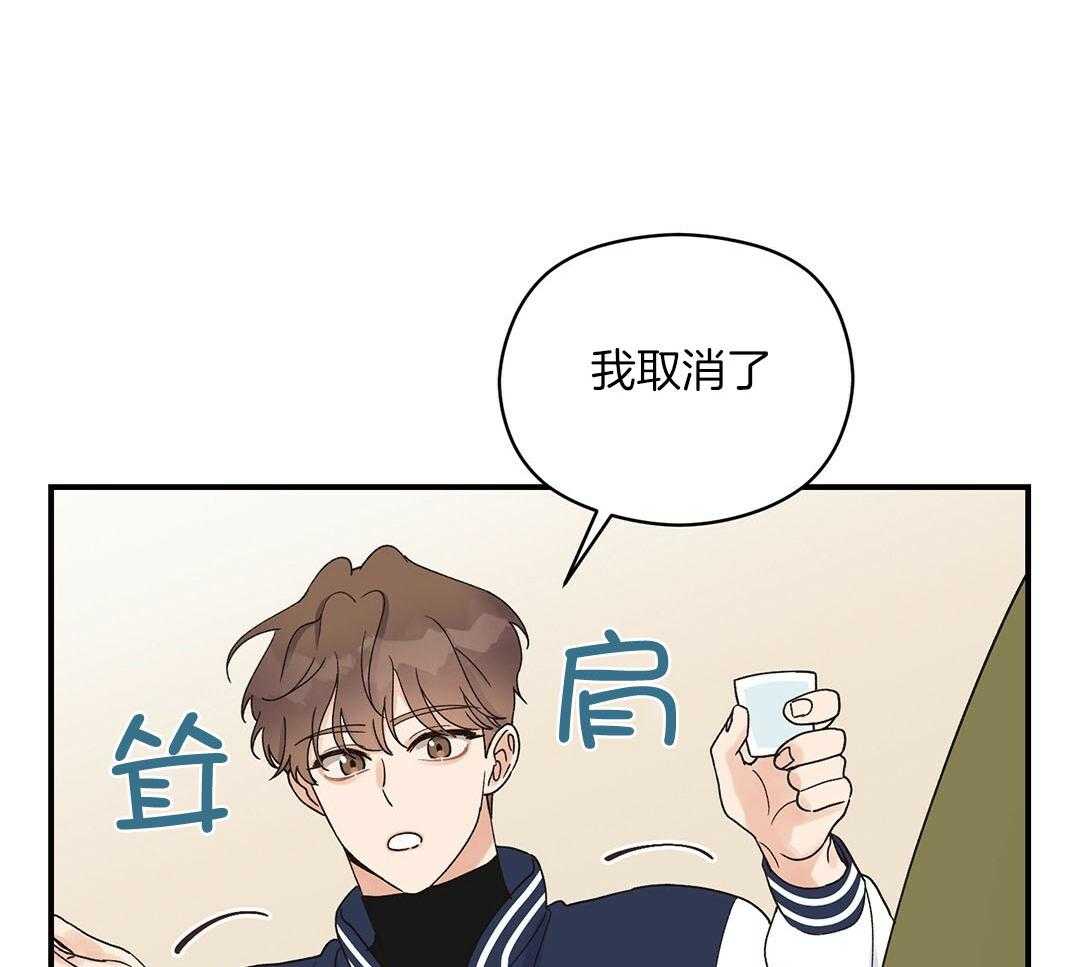 《我是beta？我装的》第17话 是我想玩 第42页
