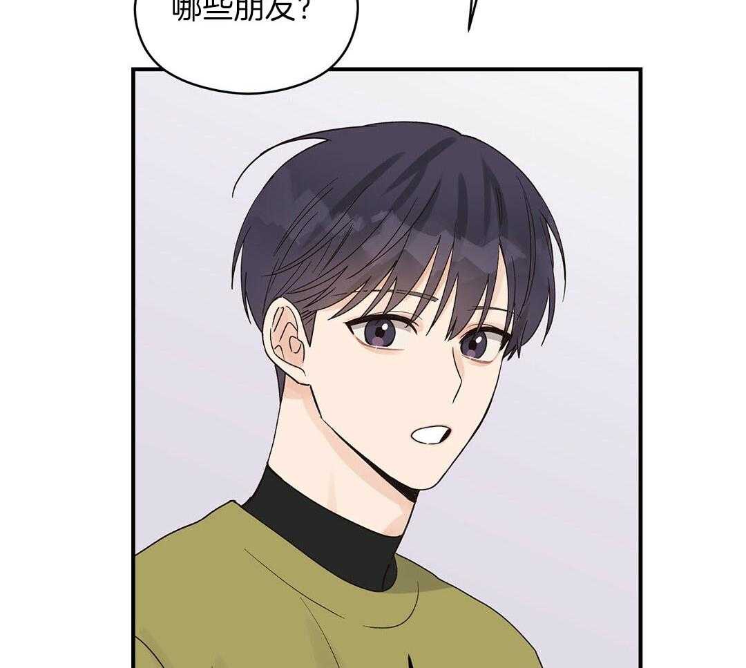 《我是beta？我装的》第17话 是我想玩 第45页