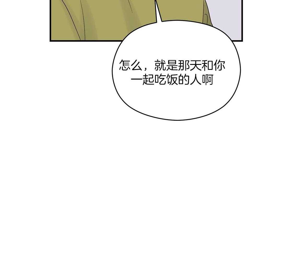 《我是beta？我装的》第17话 是我想玩 第46页