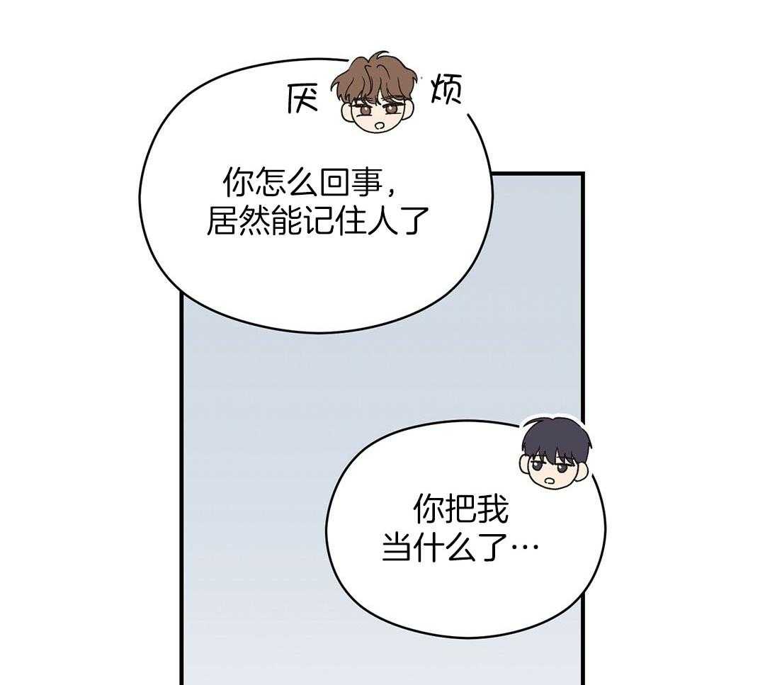 《我是beta？我装的》第17话 是我想玩 第47页