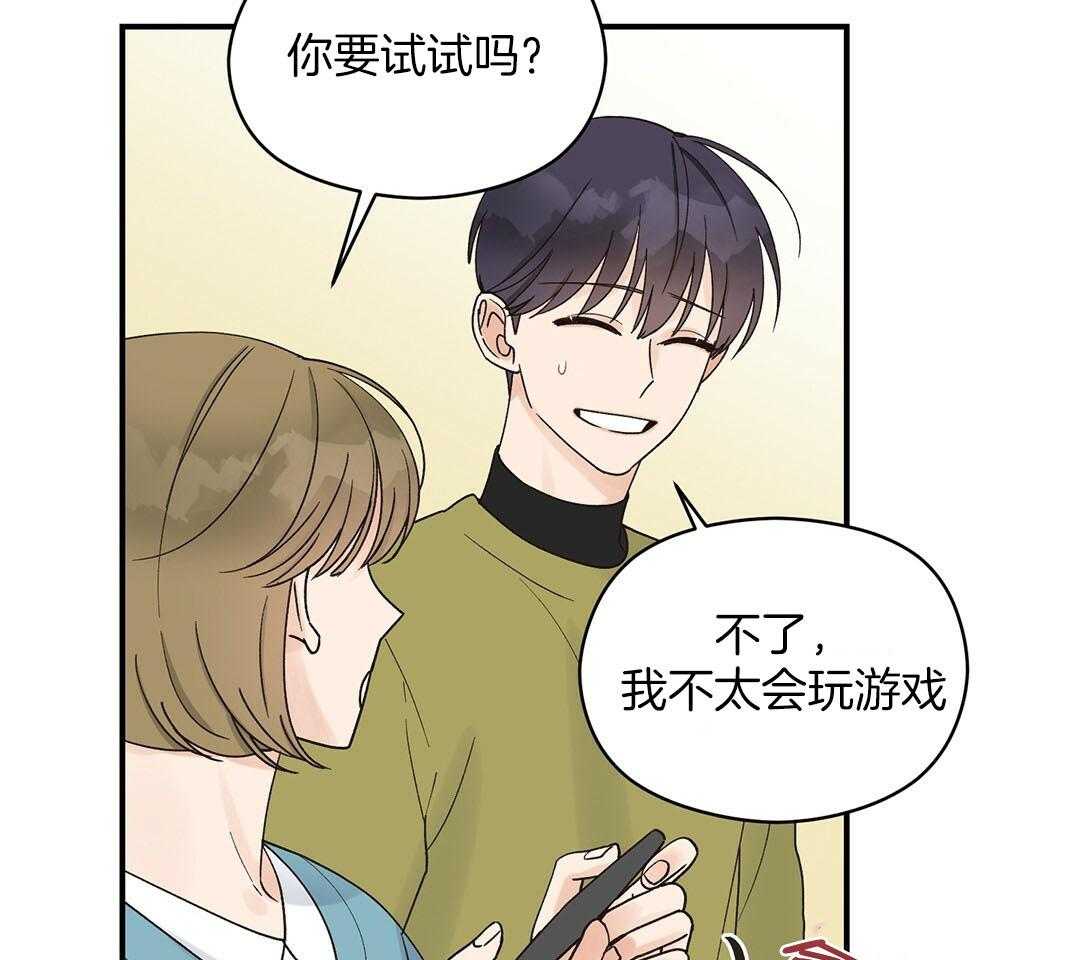 《我是beta？我装的》第17话 是我想玩 第4页