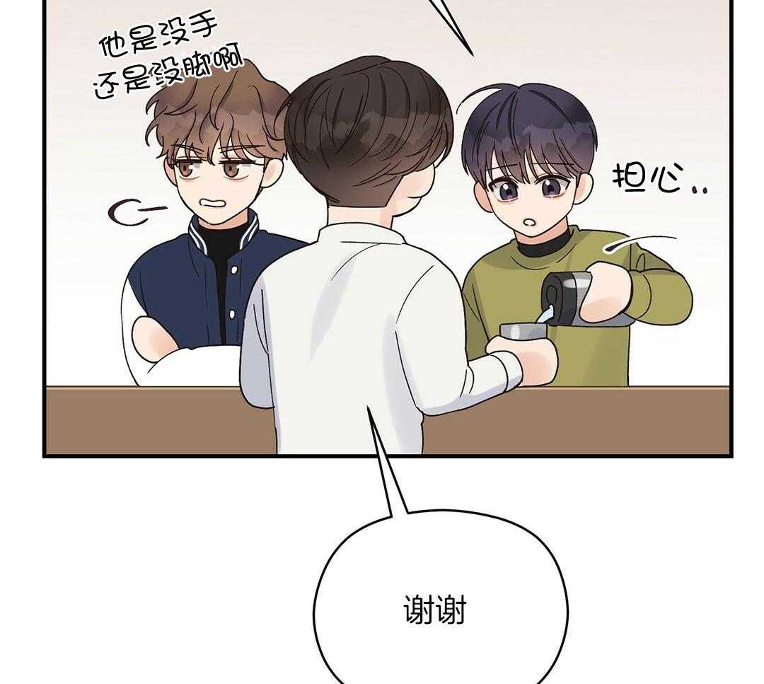 《我是beta？我装的》第17话 是我想玩 第52页