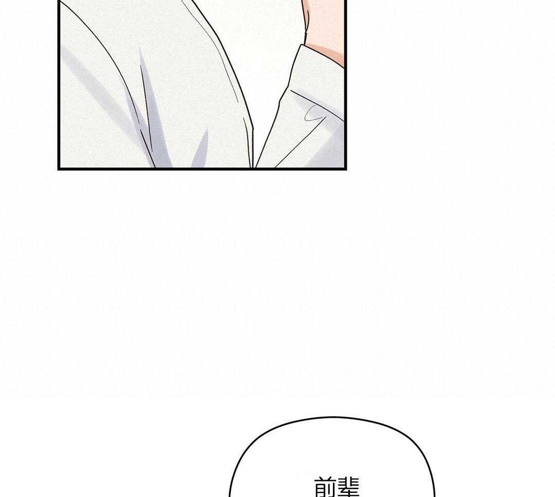 《我是beta？我装的》第17话 是我想玩 第54页