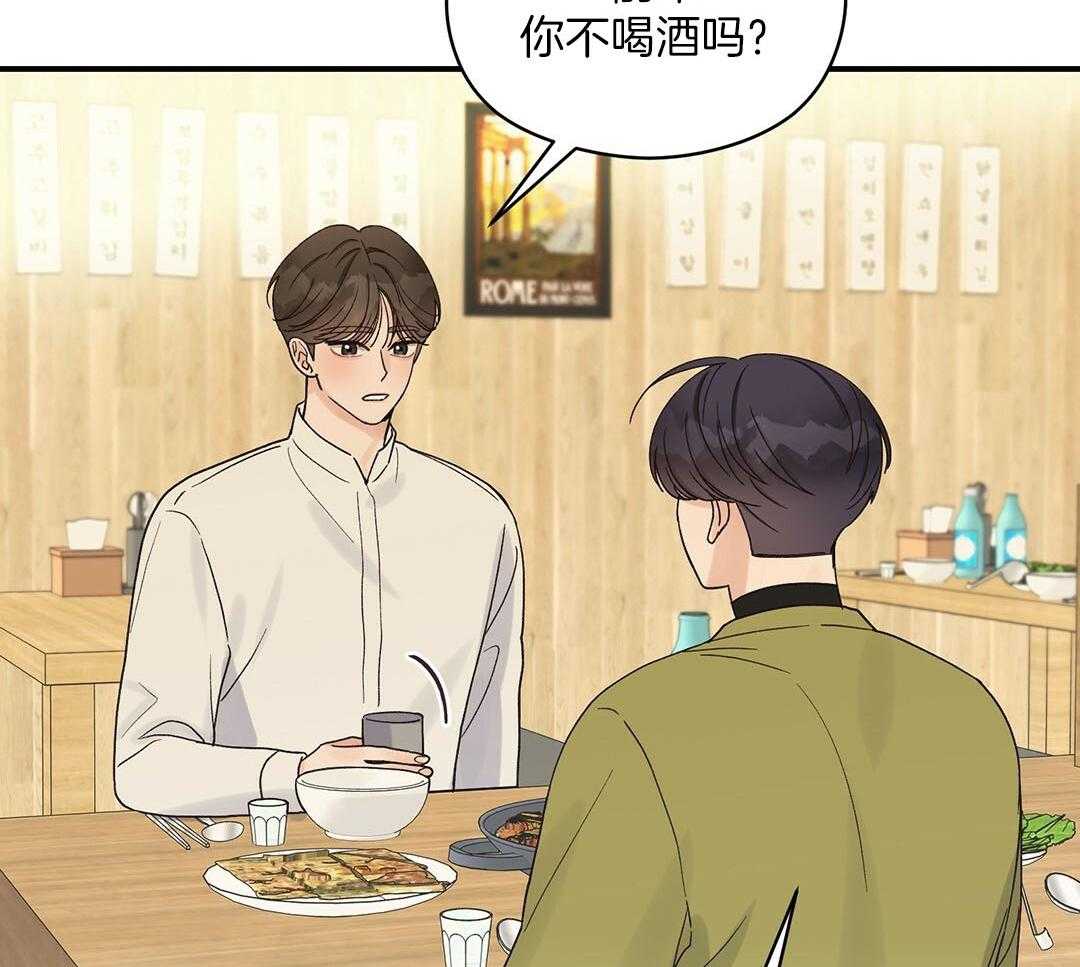 《我是beta？我装的》第17话 是我想玩 第55页