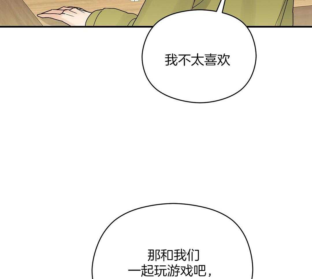 《我是beta？我装的》第17话 是我想玩 第56页