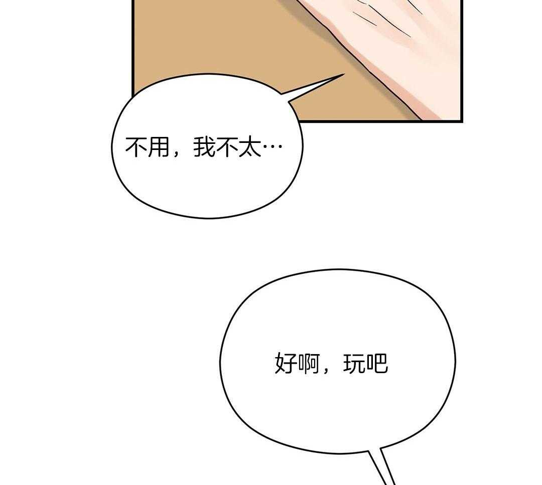 《我是beta？我装的》第17话 是我想玩 第58页