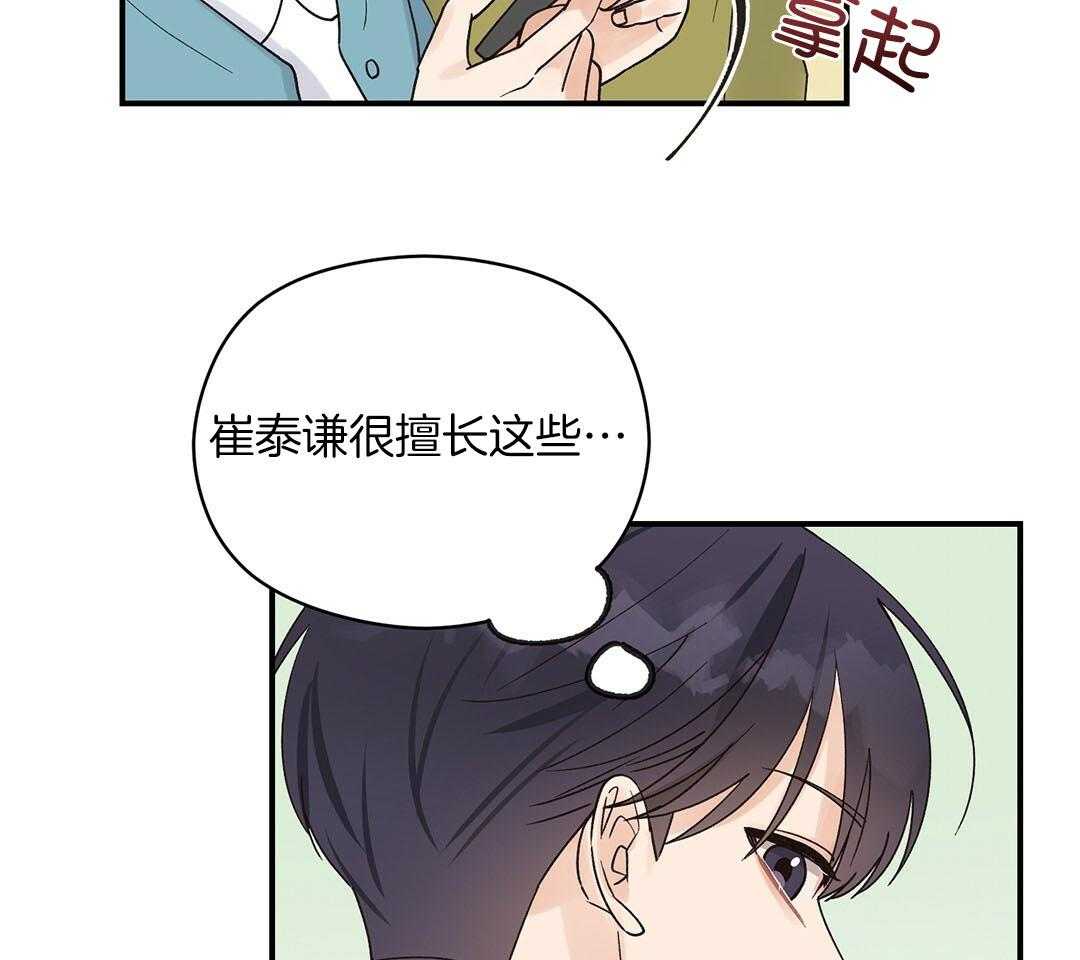 《我是beta？我装的》第17话 是我想玩 第5页