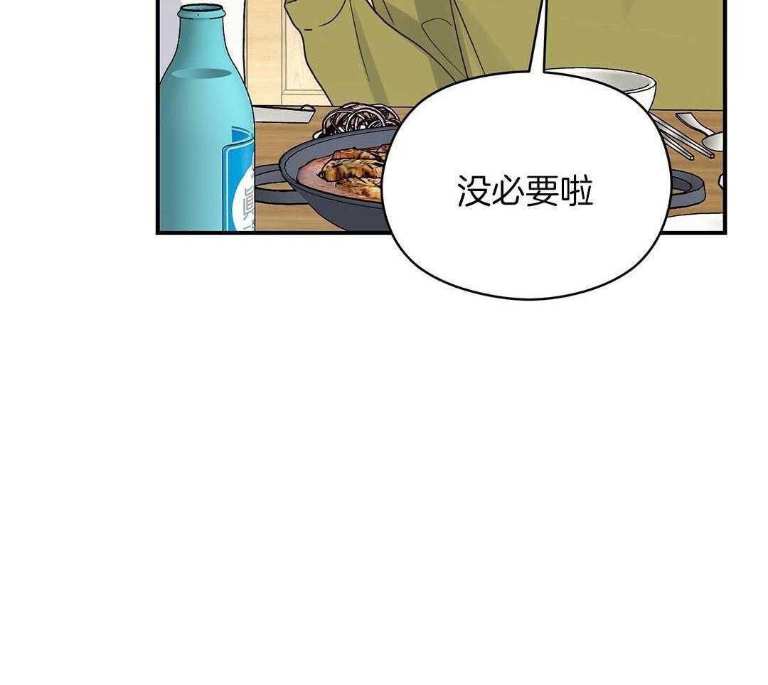 《我是beta？我装的》第17话 是我想玩 第64页