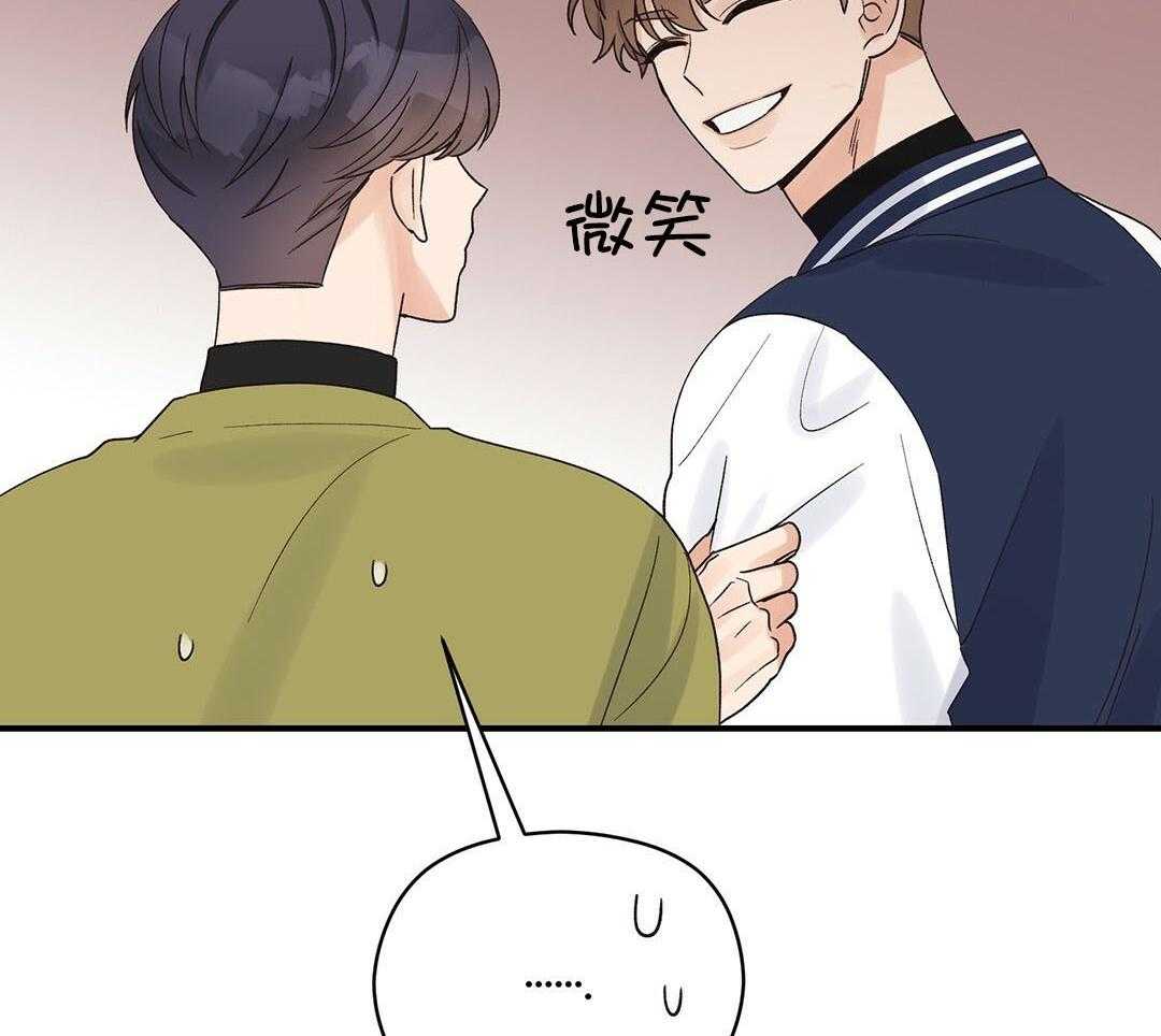 《我是beta？我装的》第17话 是我想玩 第66页
