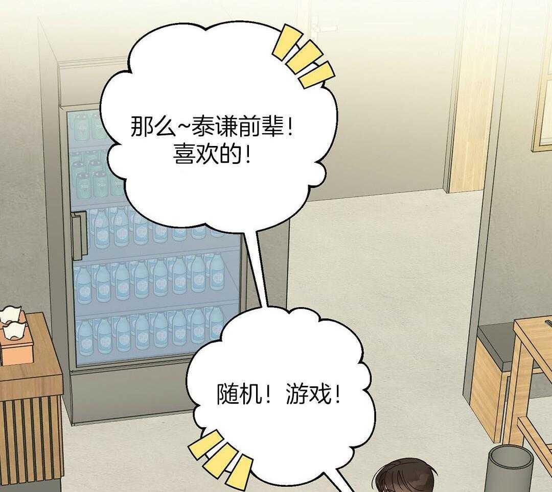《我是beta？我装的》第17话 是我想玩 第68页