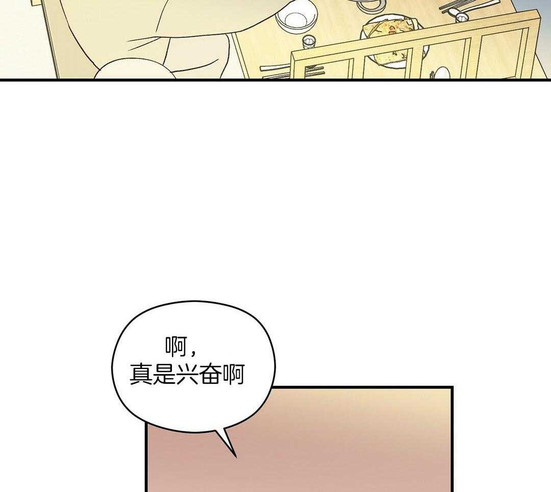 《我是beta？我装的》第17话 是我想玩 第70页
