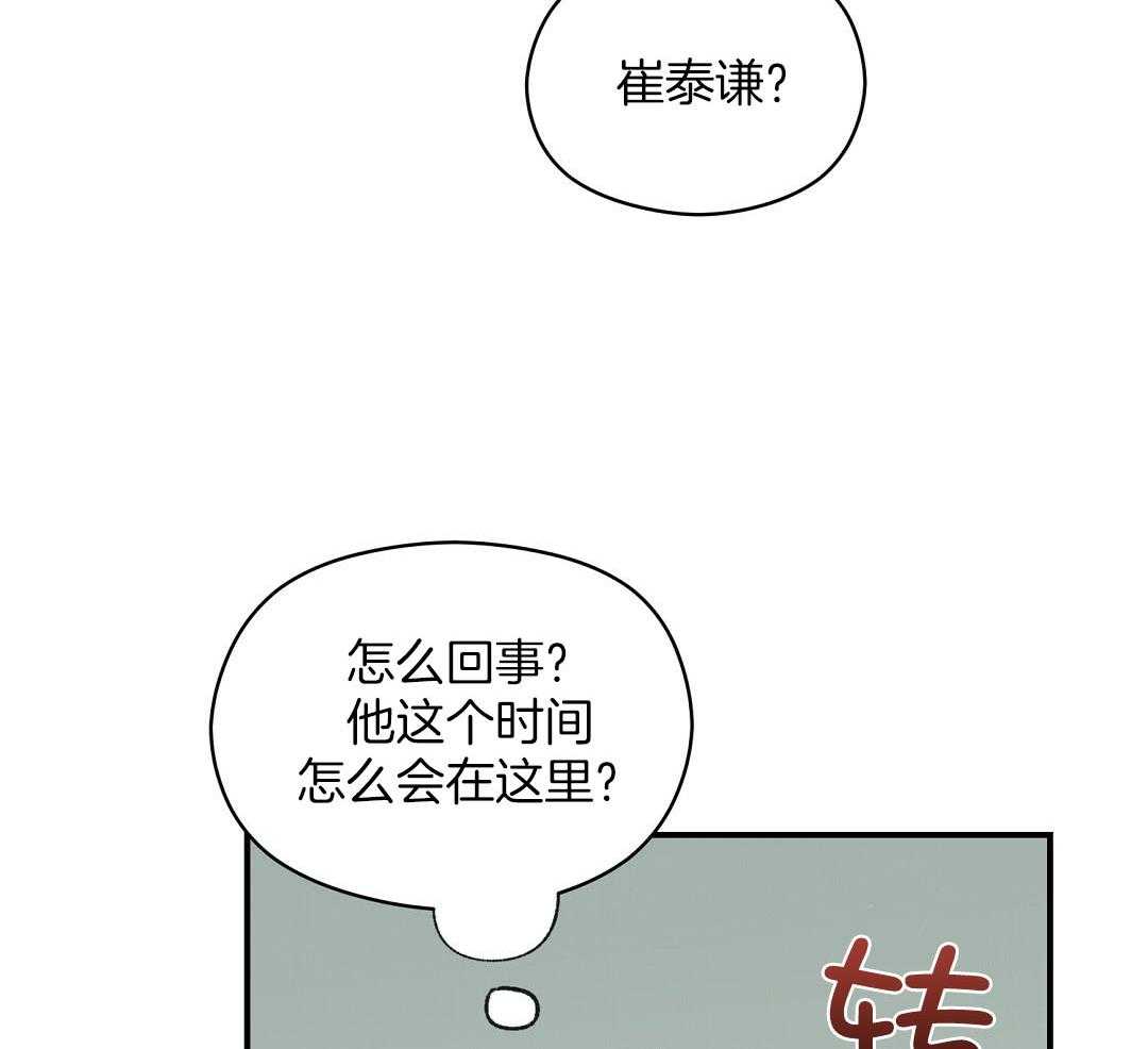 《我是beta？我装的》第16话 他到底在想什么 第12页